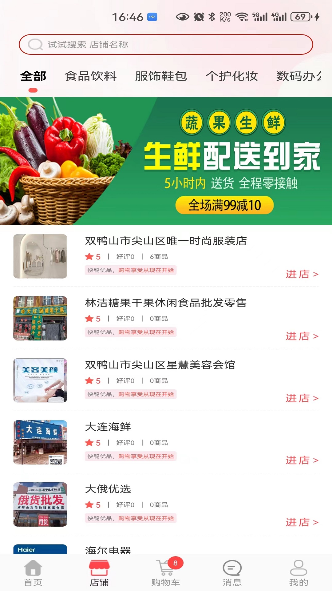 快鸭优品软件封面