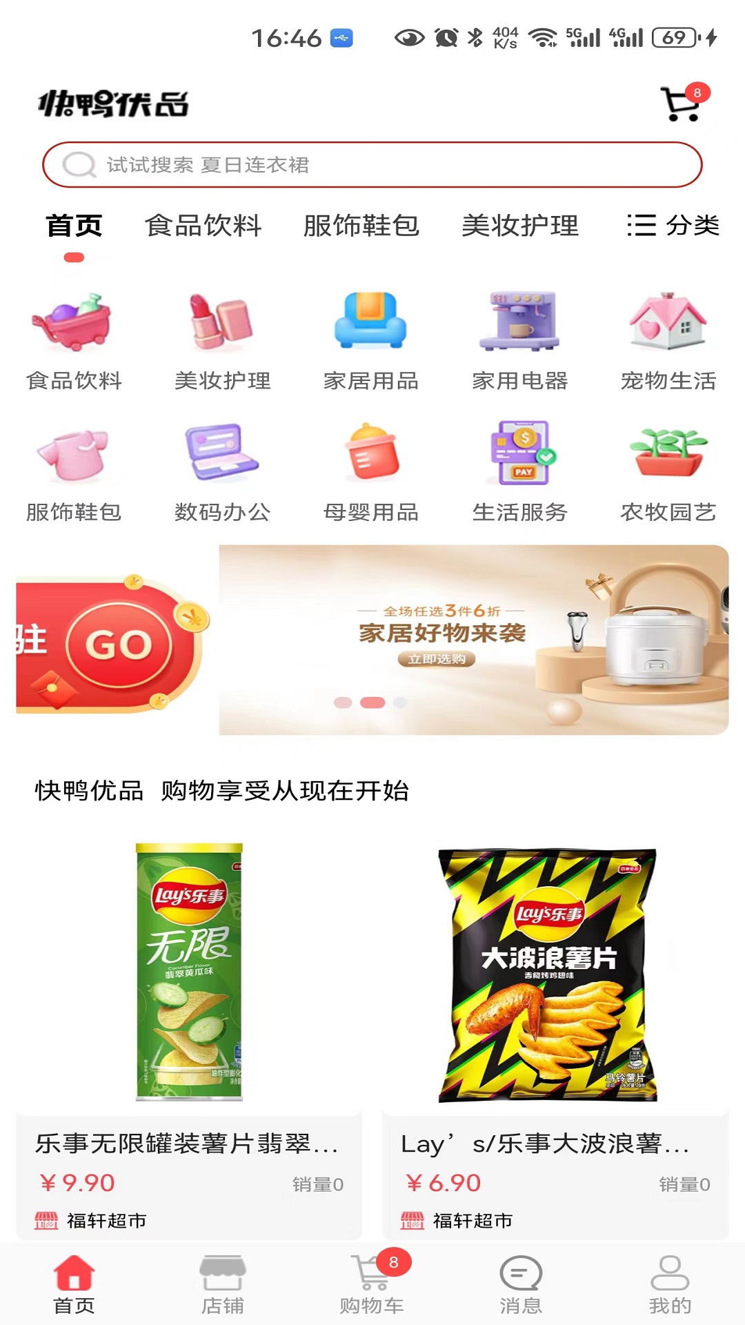 快鸭优品软件封面