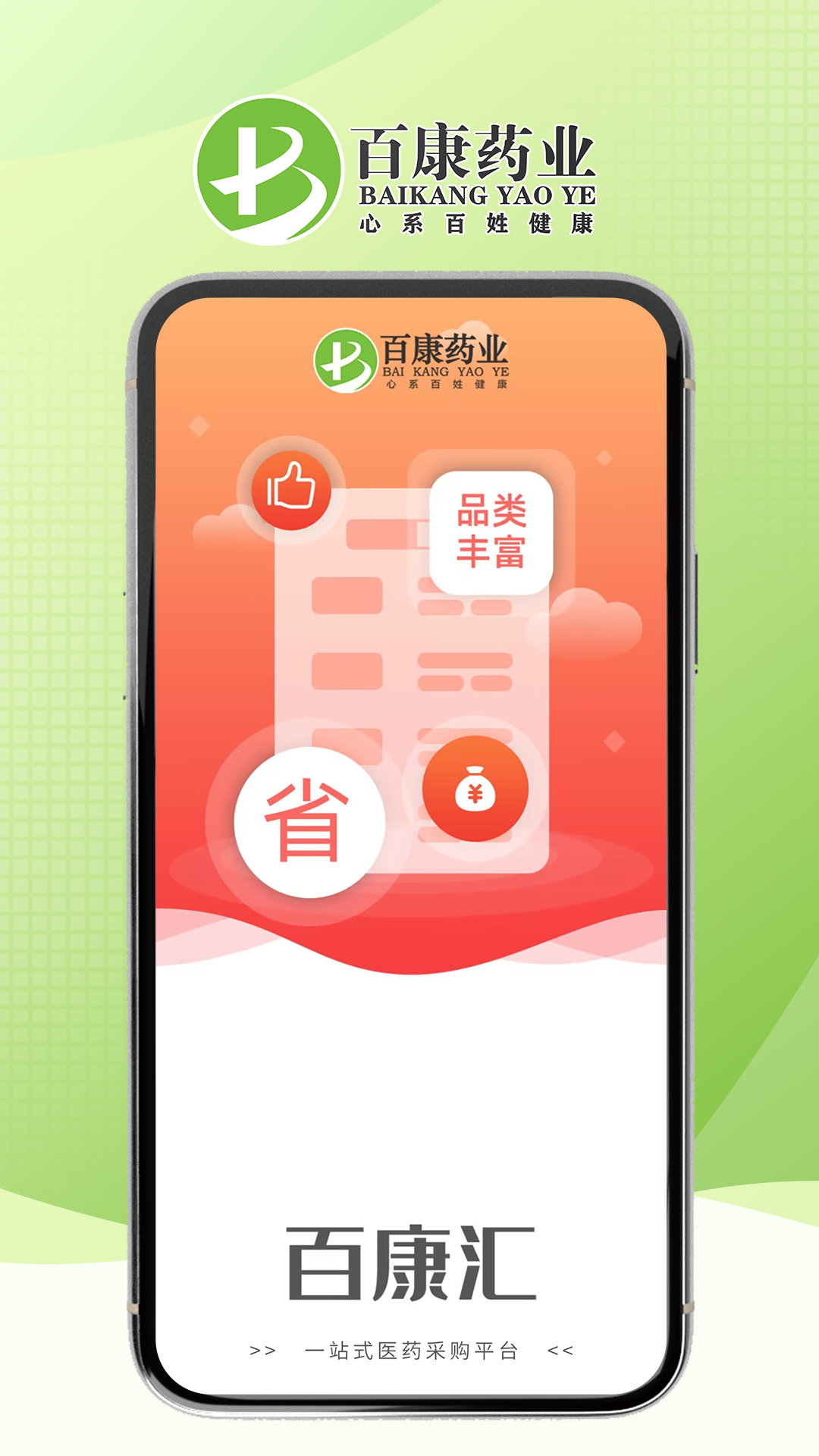 百康汇软件封面