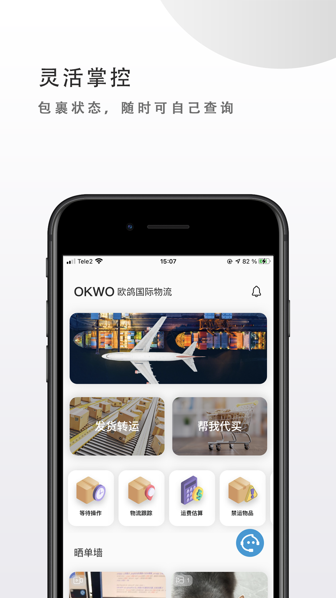 OKWO物流软件封面