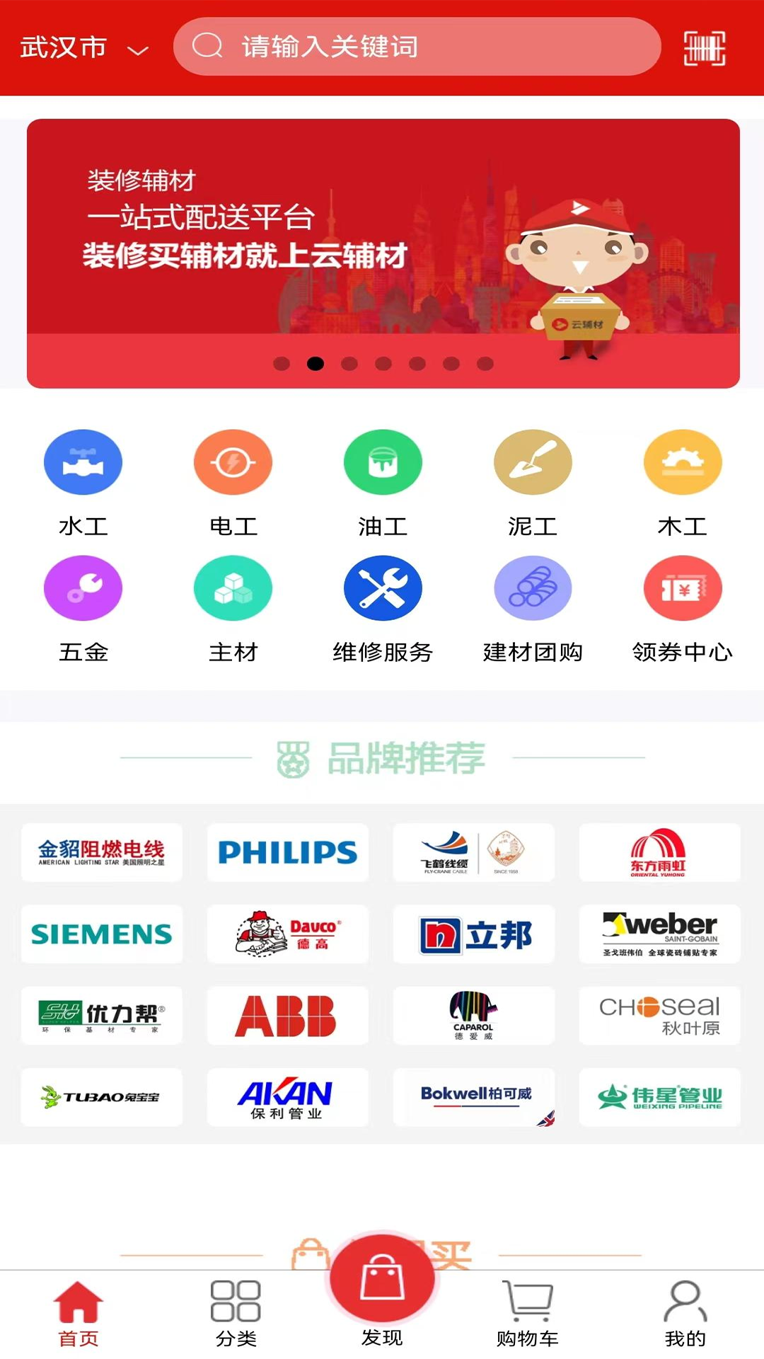 云辅材软件封面