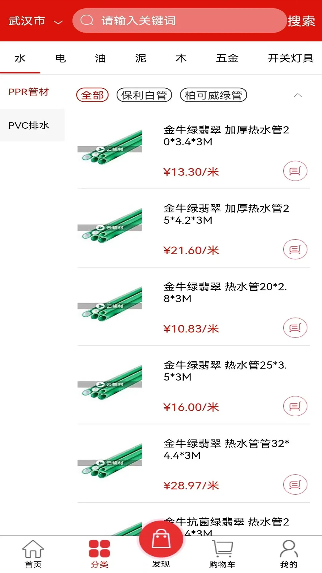 云辅材软件封面