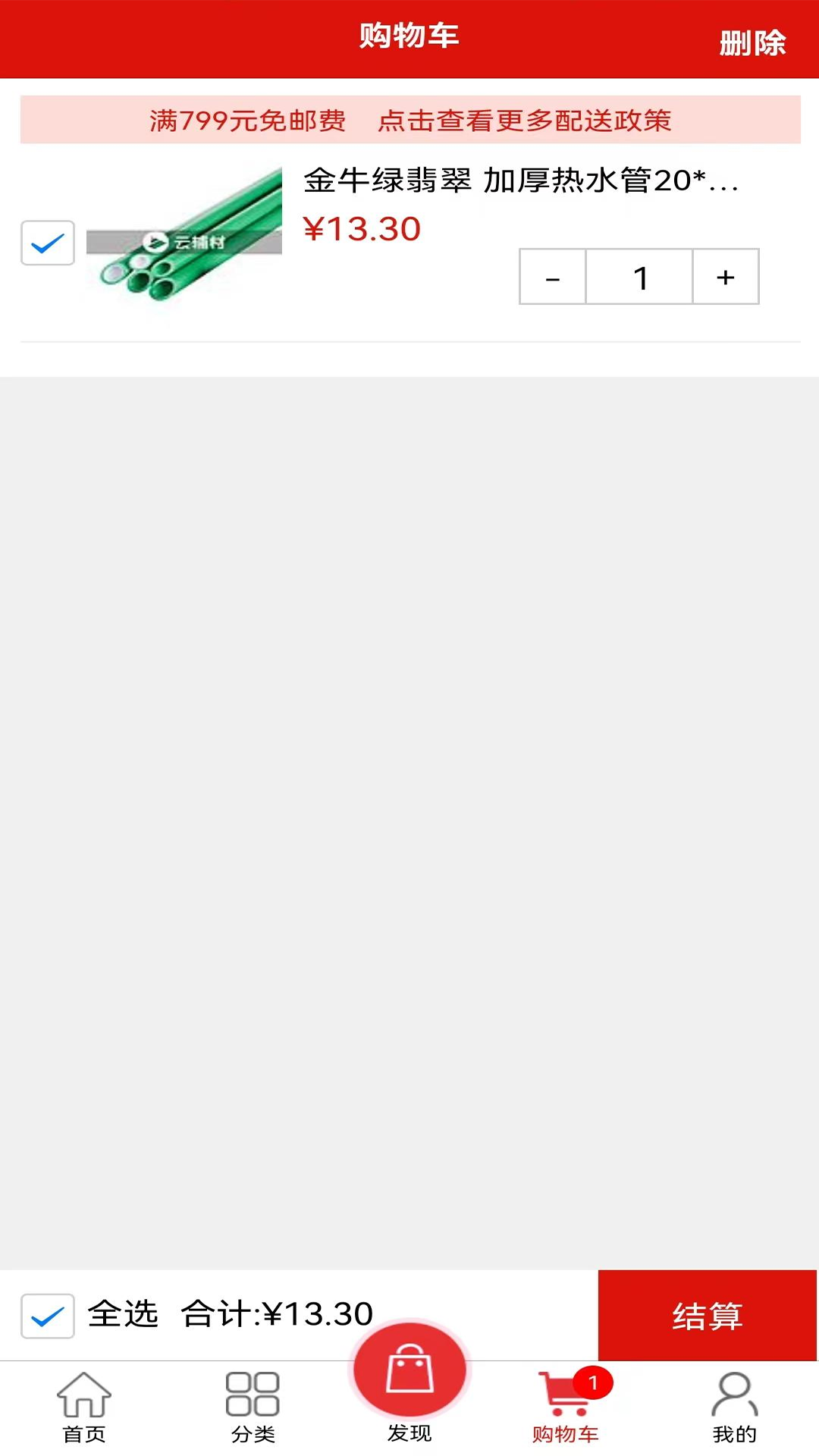 云辅材软件封面