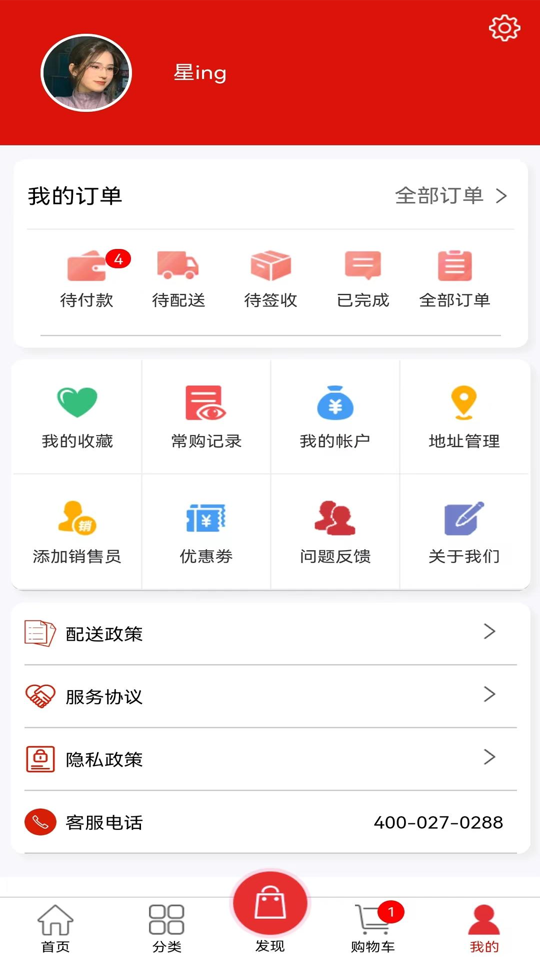 云辅材软件封面