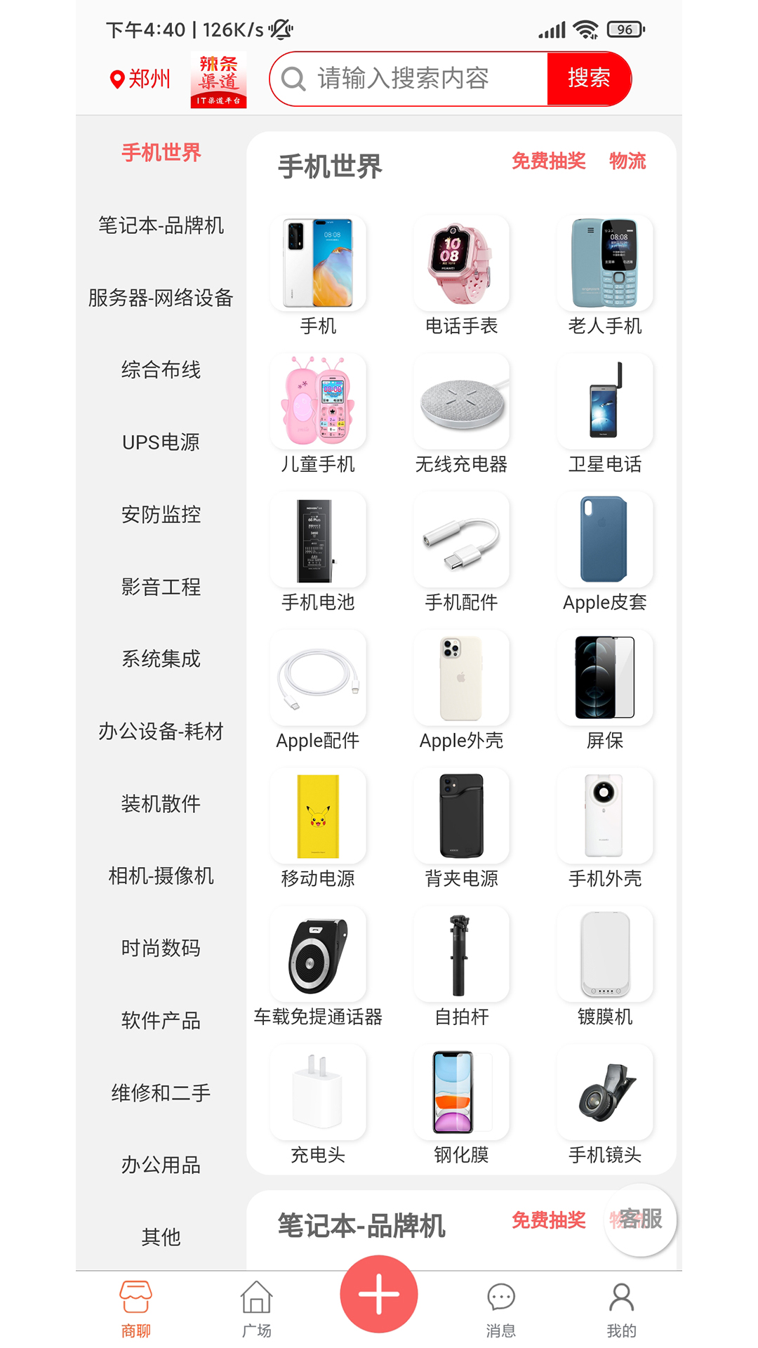 辣条渠道第1张手机截图