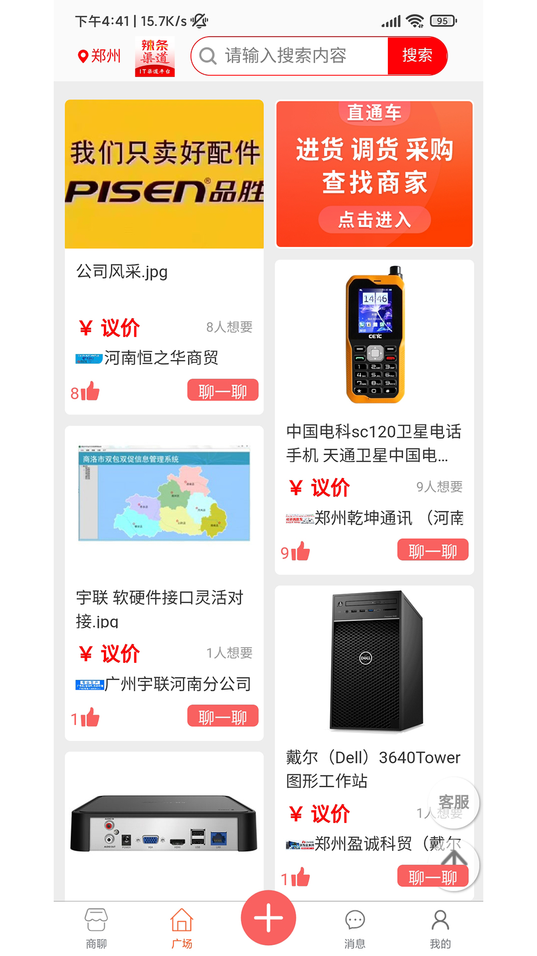 辣条渠道第4张手机截图