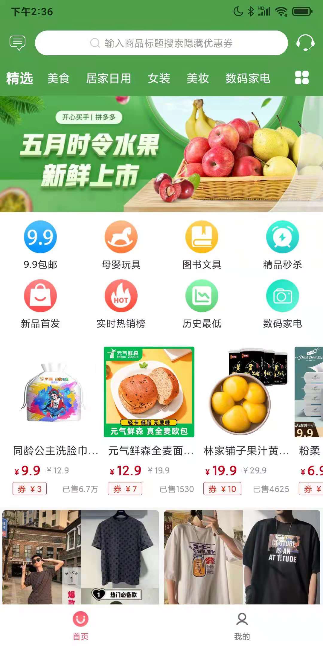 开心买手软件封面