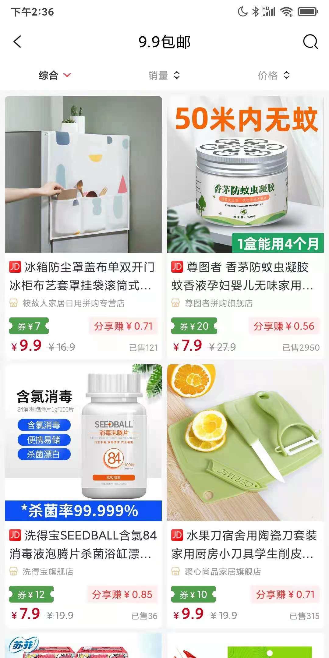 开心买手软件封面