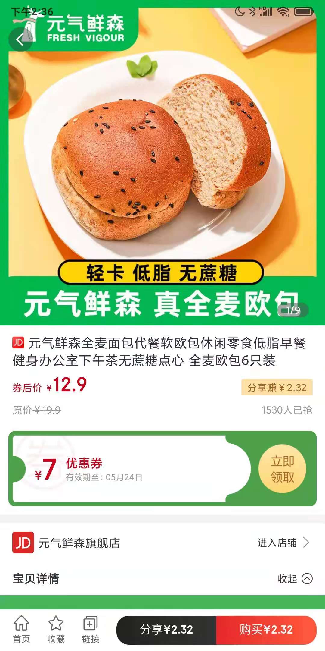 开心买手软件封面
