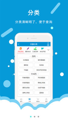 今瑜e药网软件封面