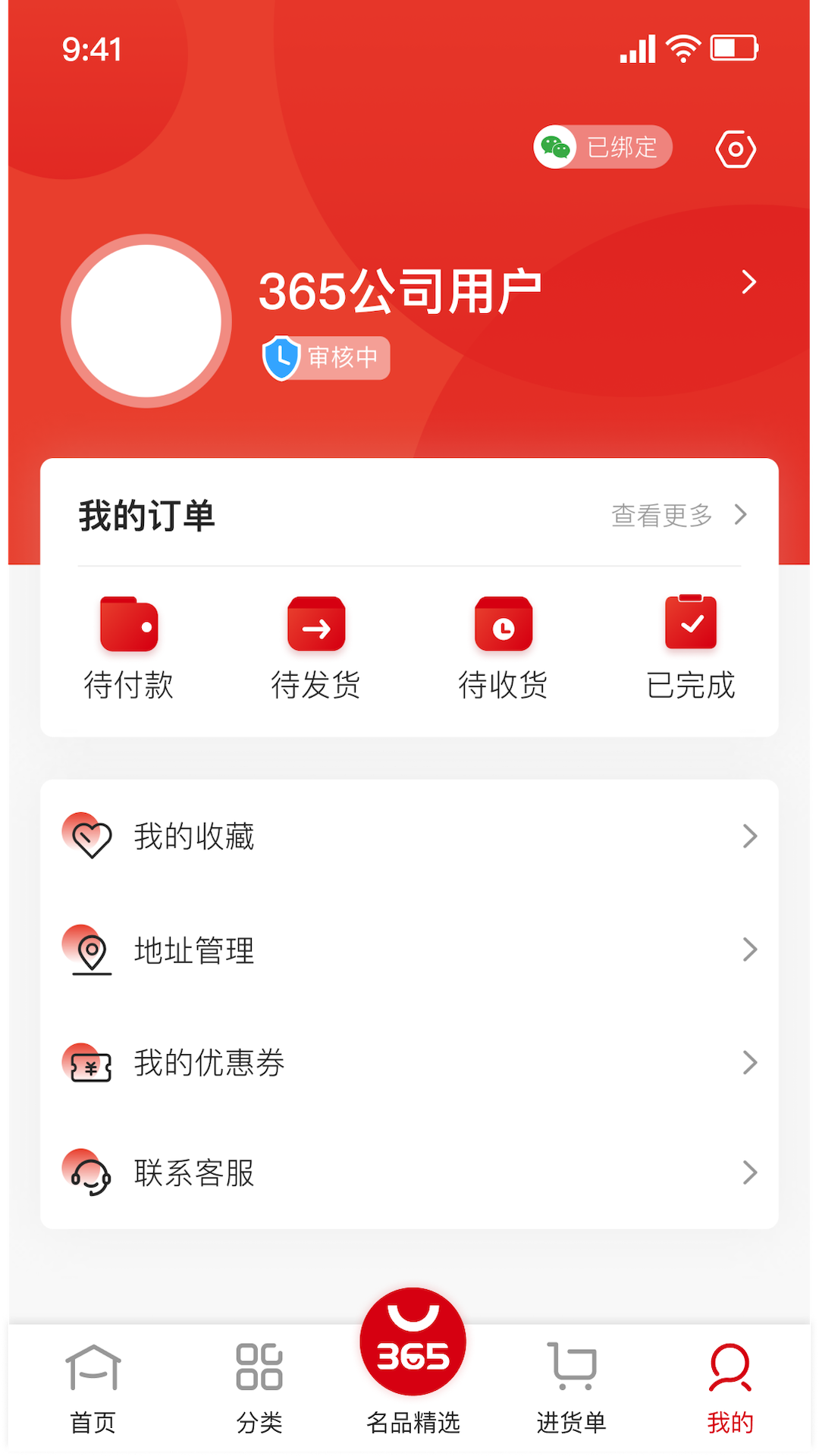 365名品汇软件封面