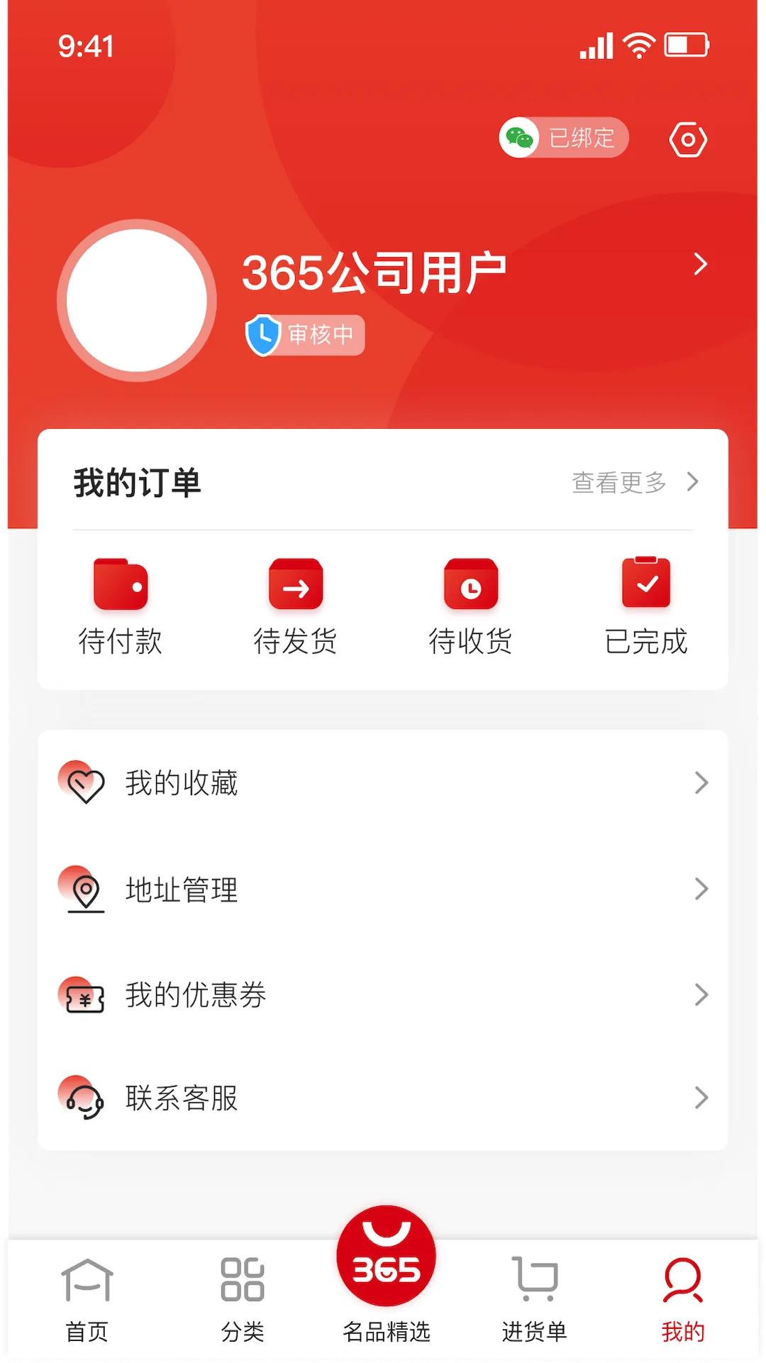 365名品汇软件封面