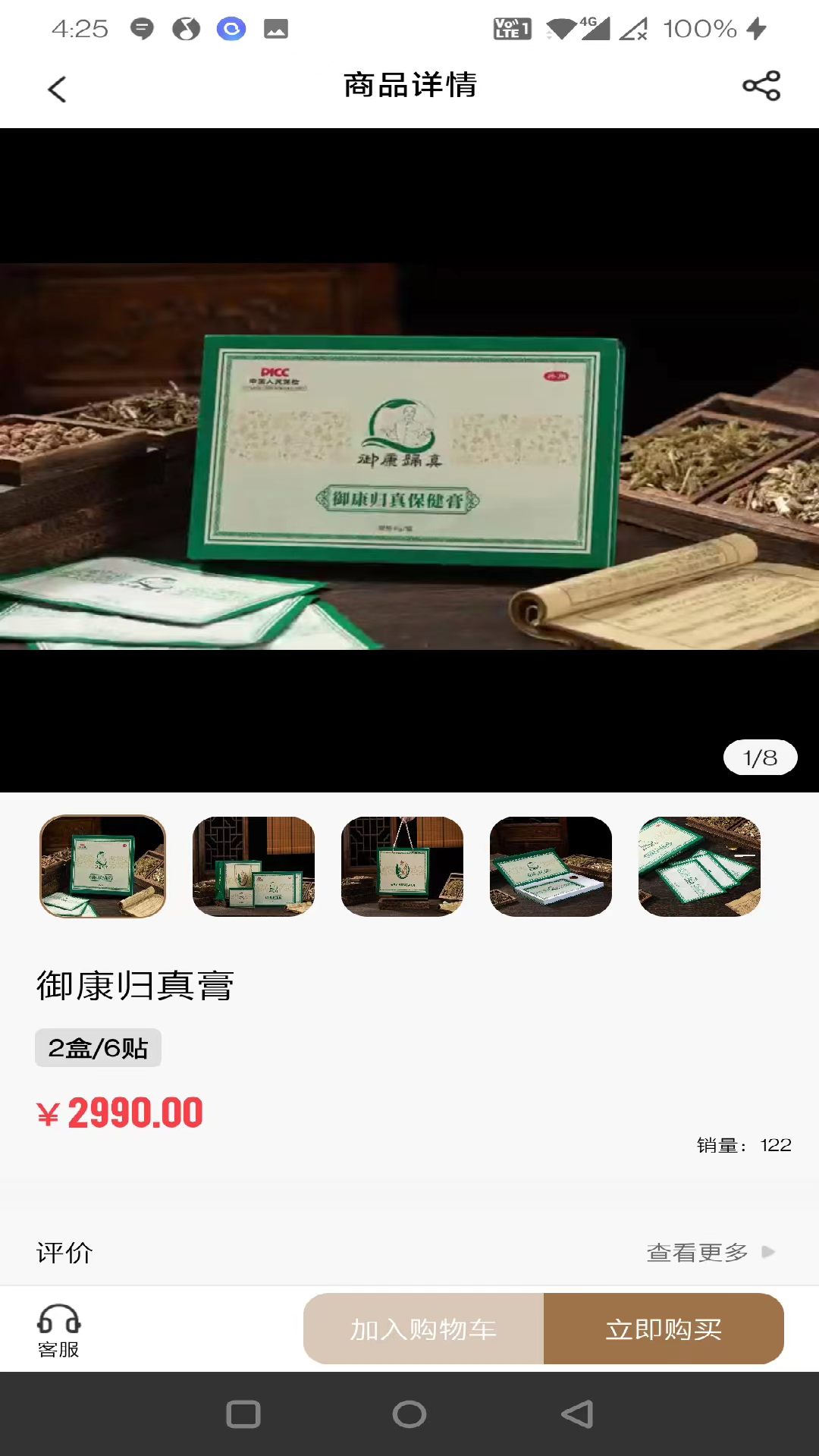 御康归真堂软件封面