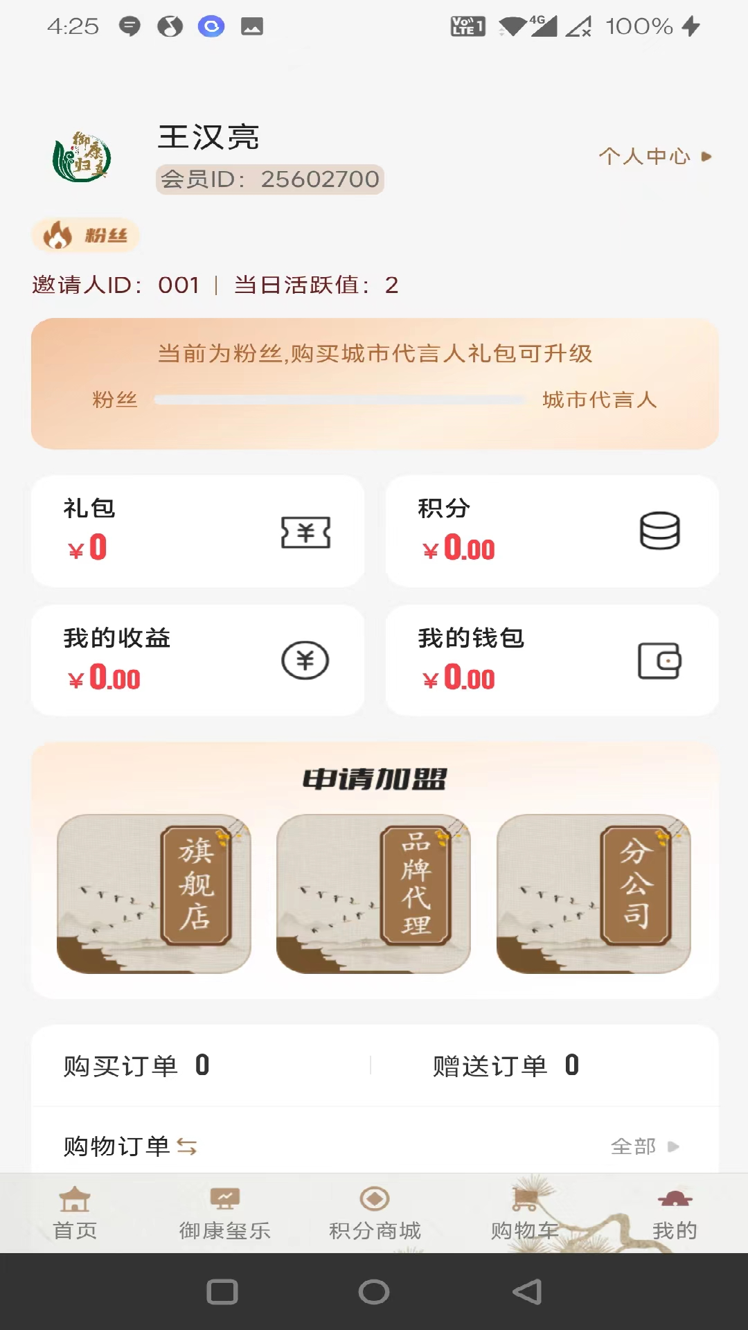 御康归真堂软件封面
