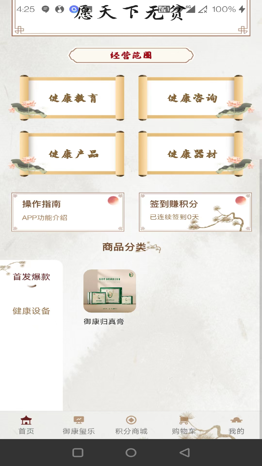 御康归真堂软件封面