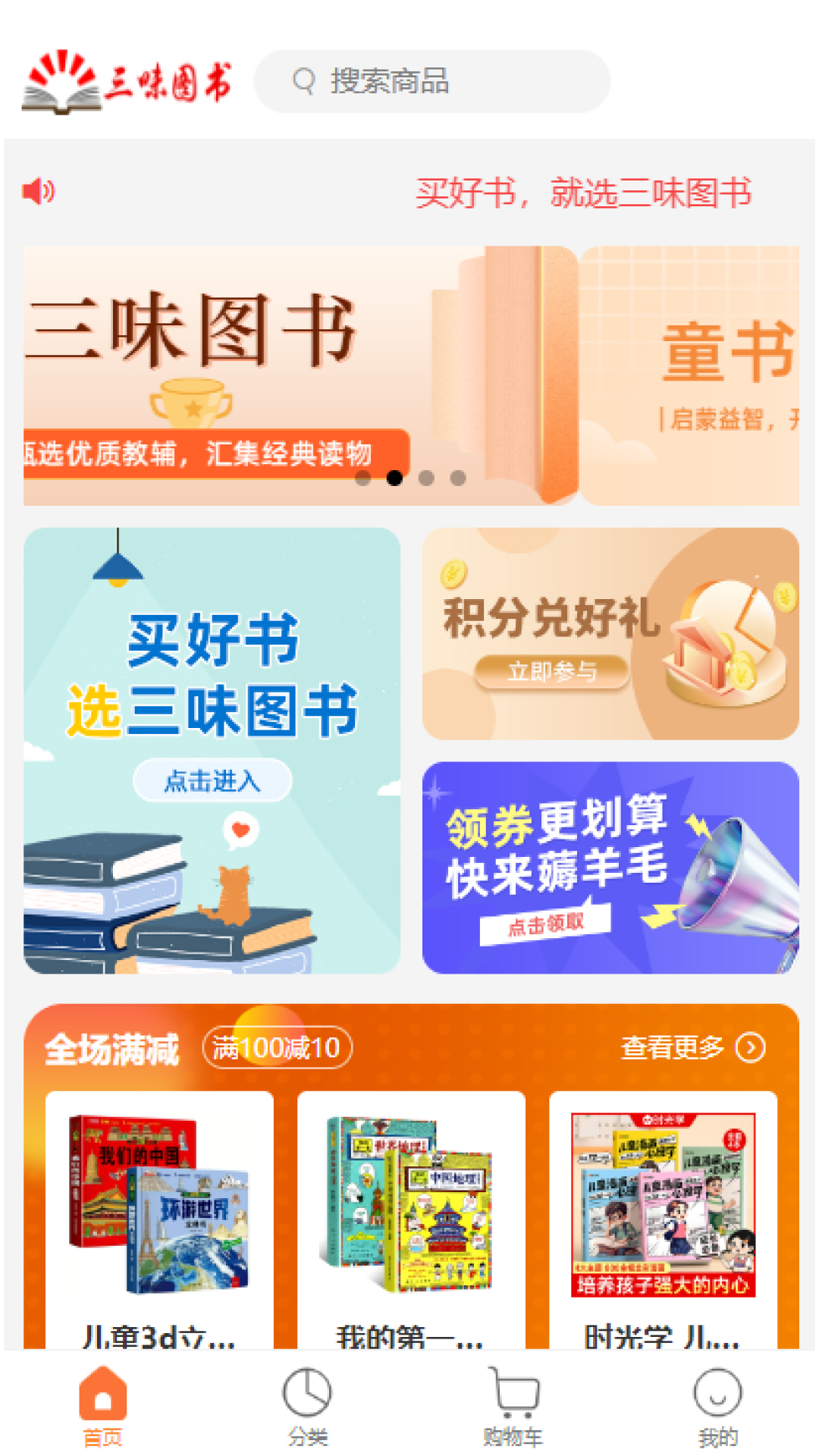 三味图书电商系统软件封面