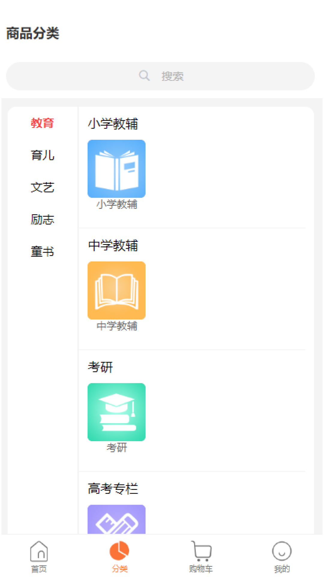 三味图书电商系统软件封面