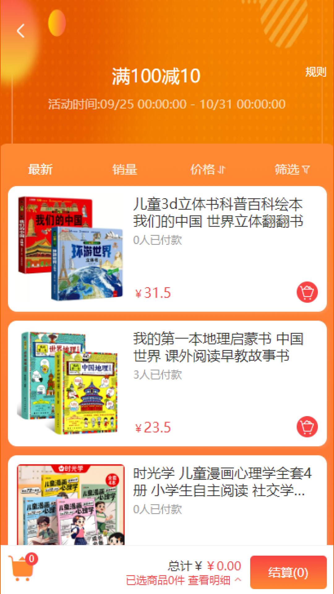 三味图书电商系统软件封面