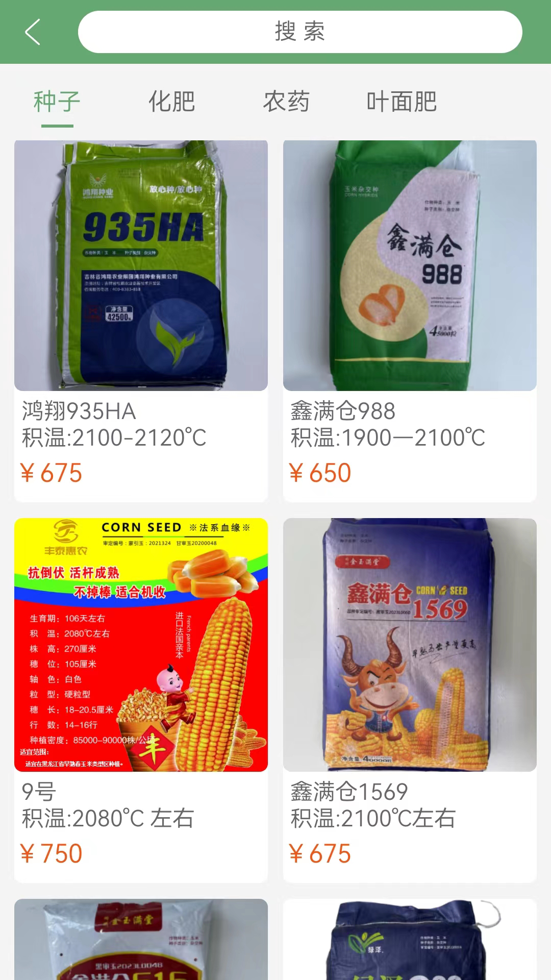 丰泰惠农软件封面