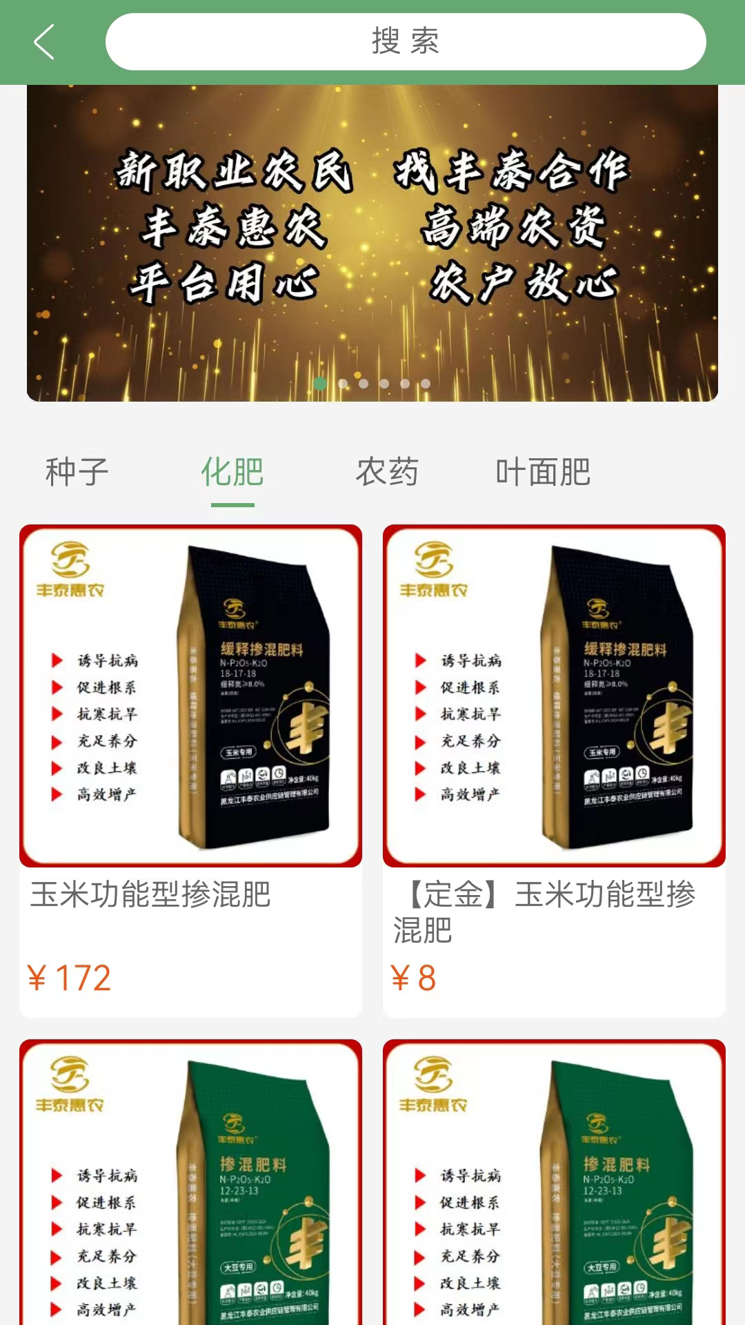 丰泰惠农软件封面