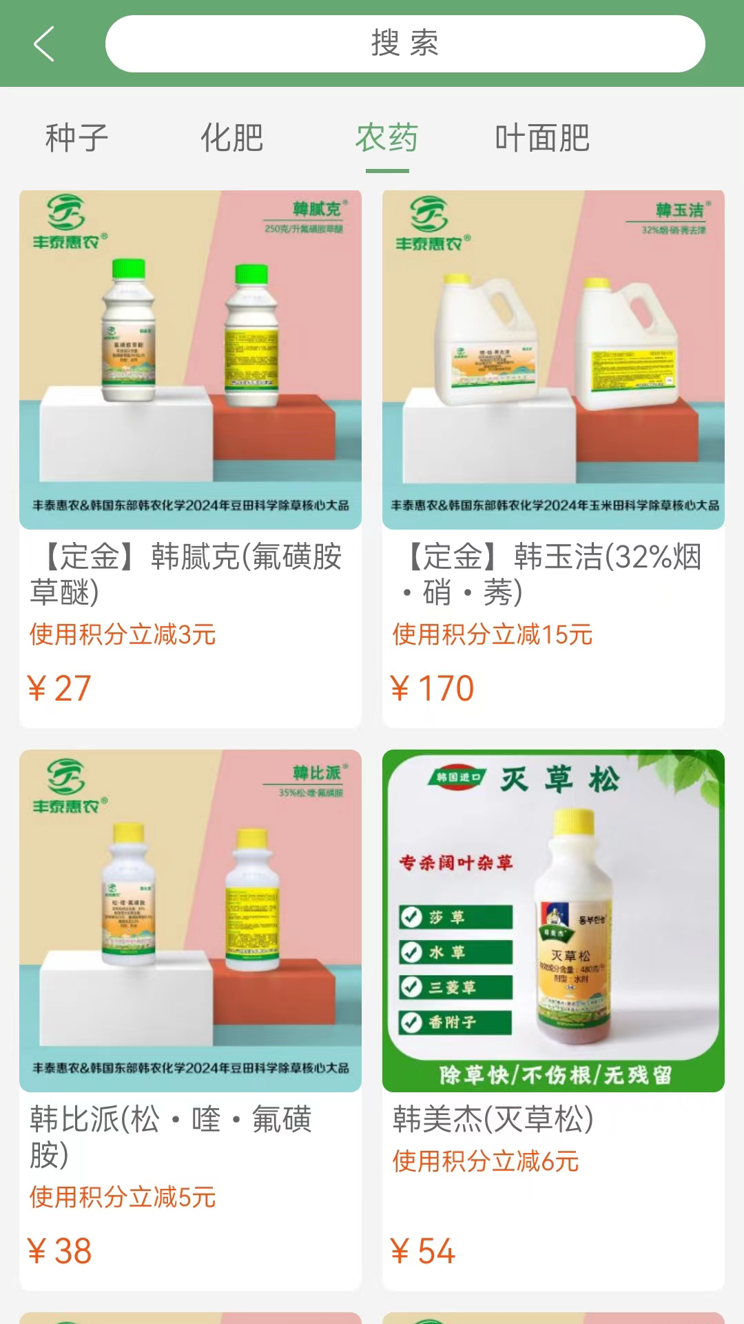 丰泰惠农软件封面