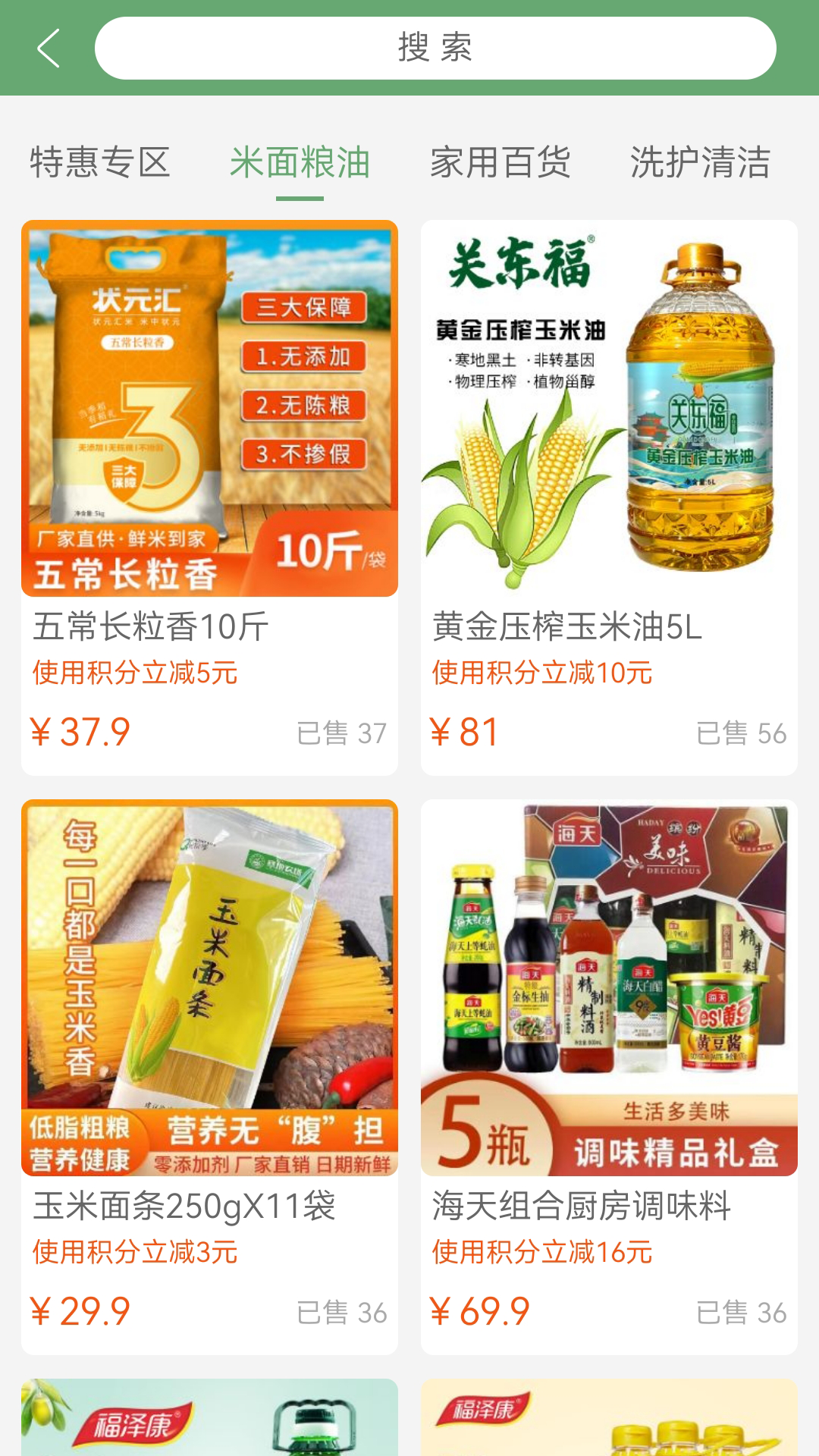 丰泰惠农软件封面