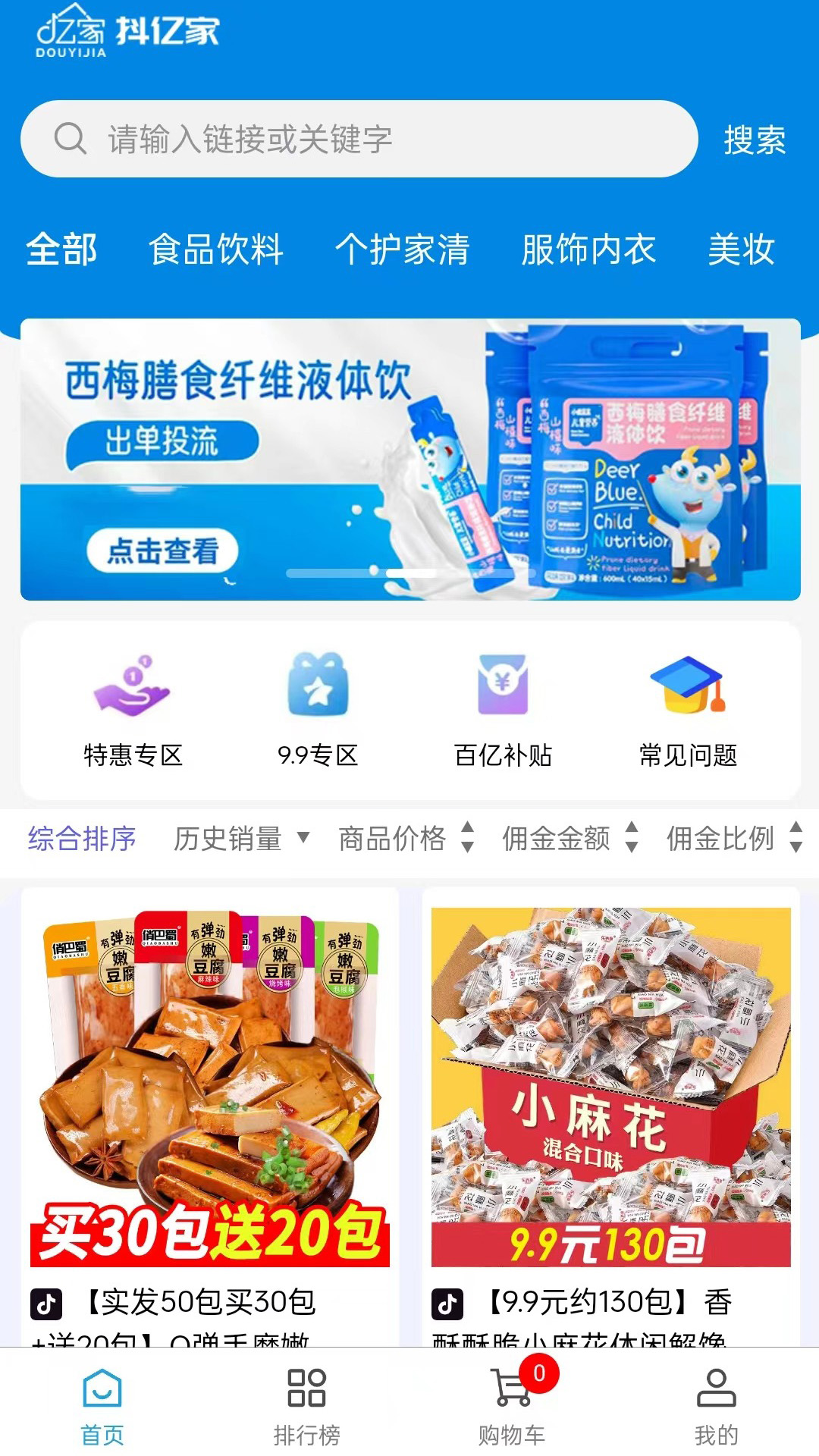 抖亿家软件封面