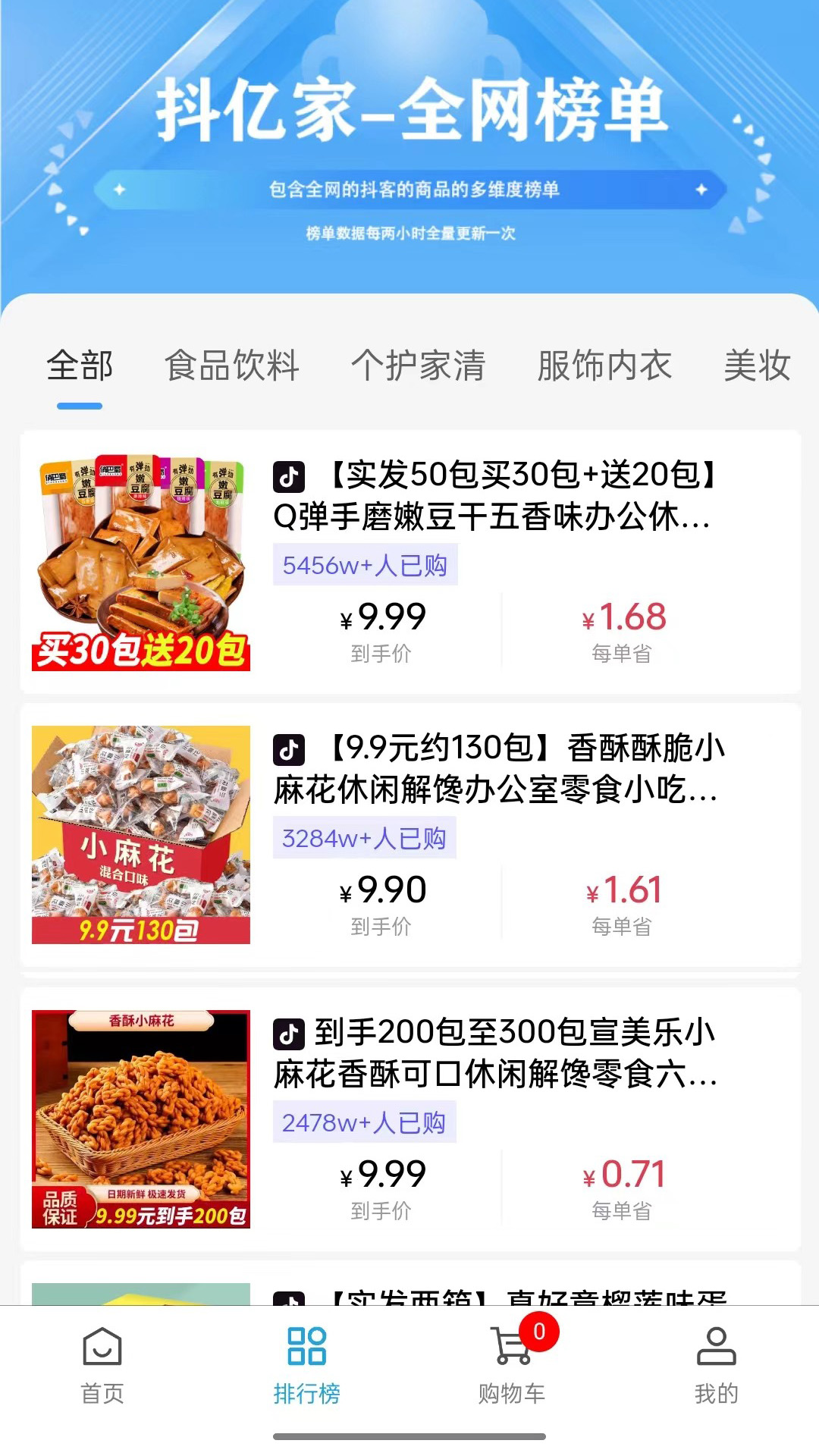 抖亿家软件封面