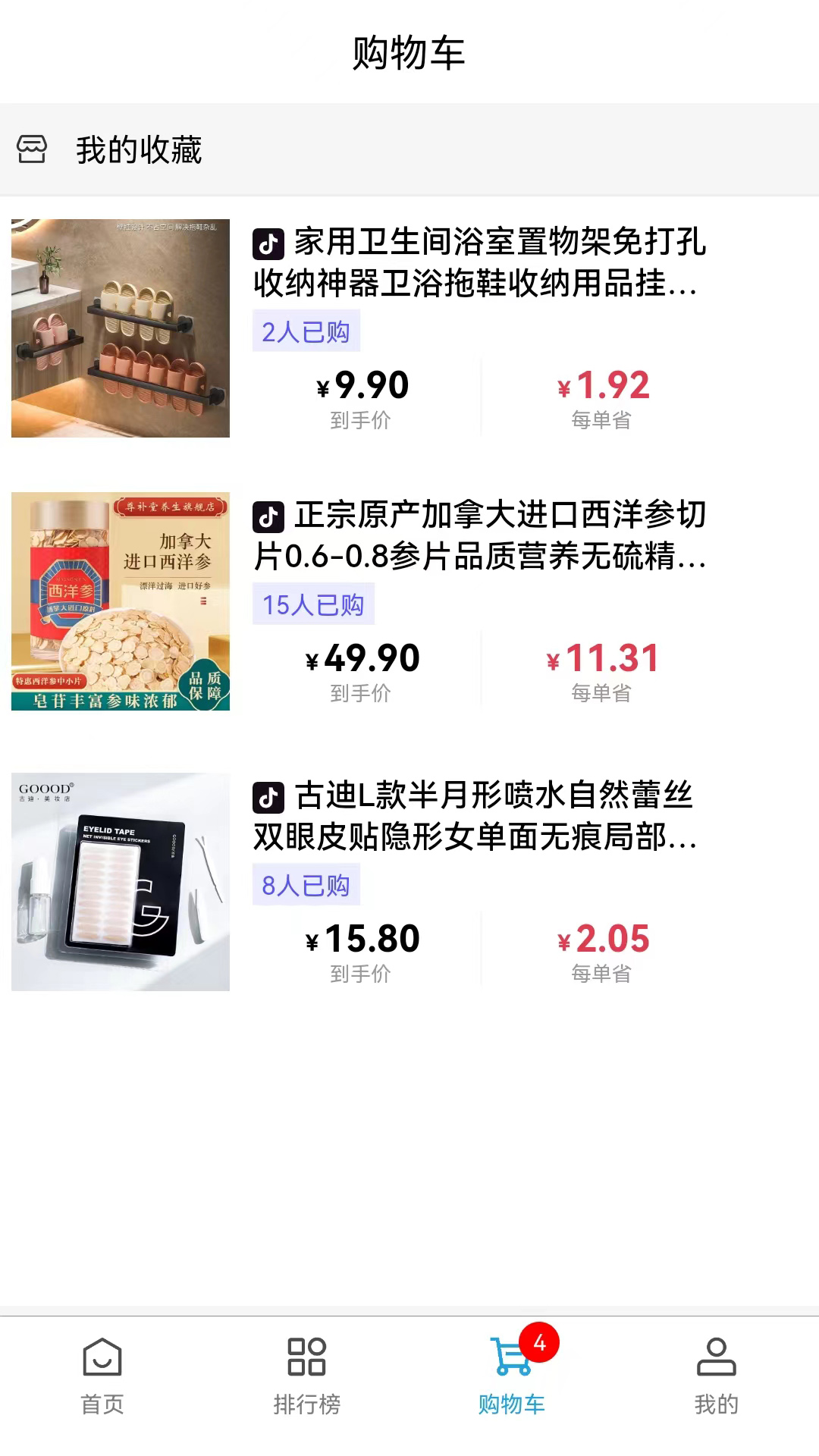 抖亿家软件封面