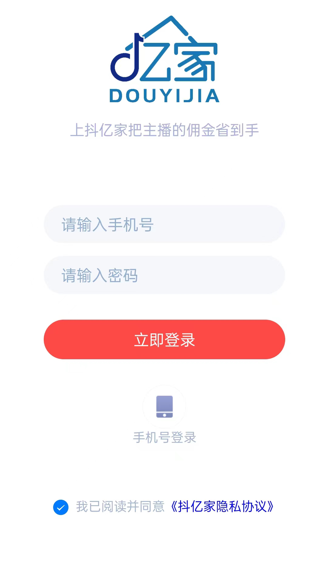 抖亿家软件封面