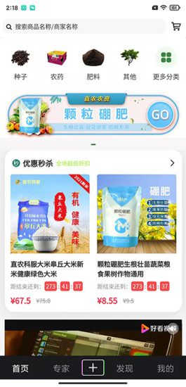 直农科服软件封面