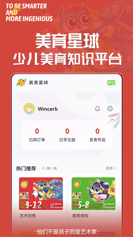 美育星球软件封面