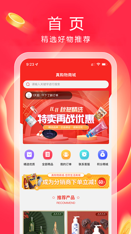 真购物商城软件封面