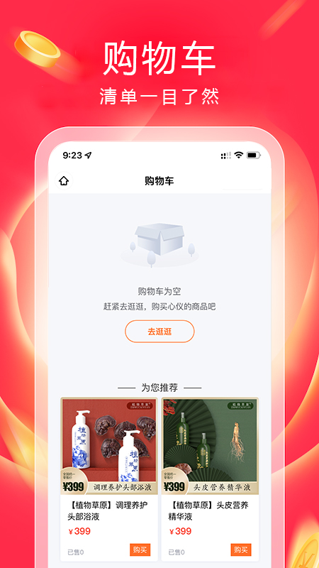 真购物商城软件封面