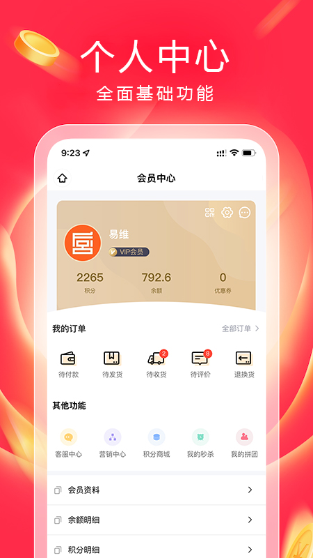 真购物商城软件封面