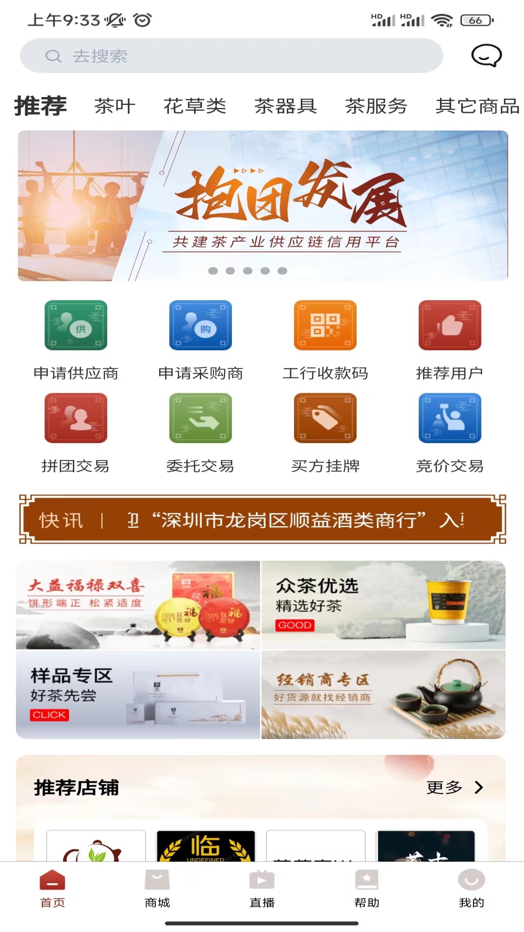 众茶通软件封面