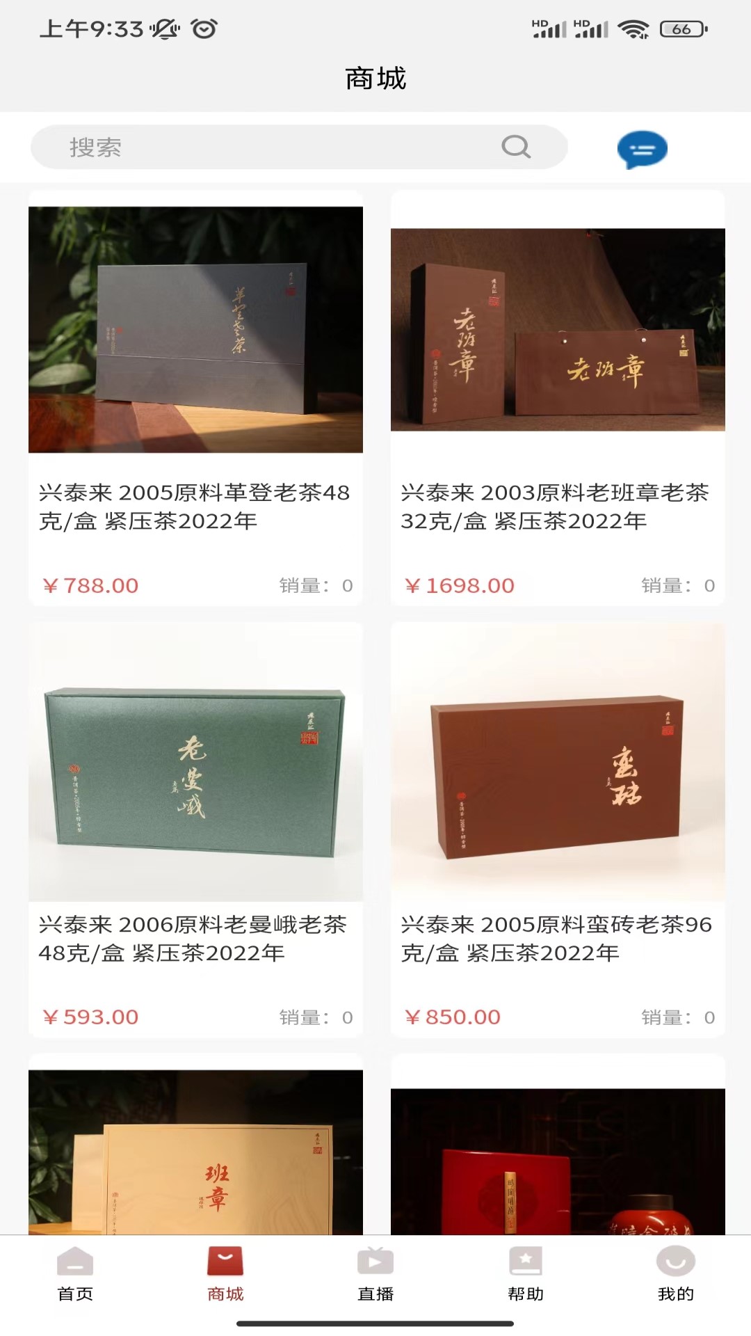 众茶通软件封面