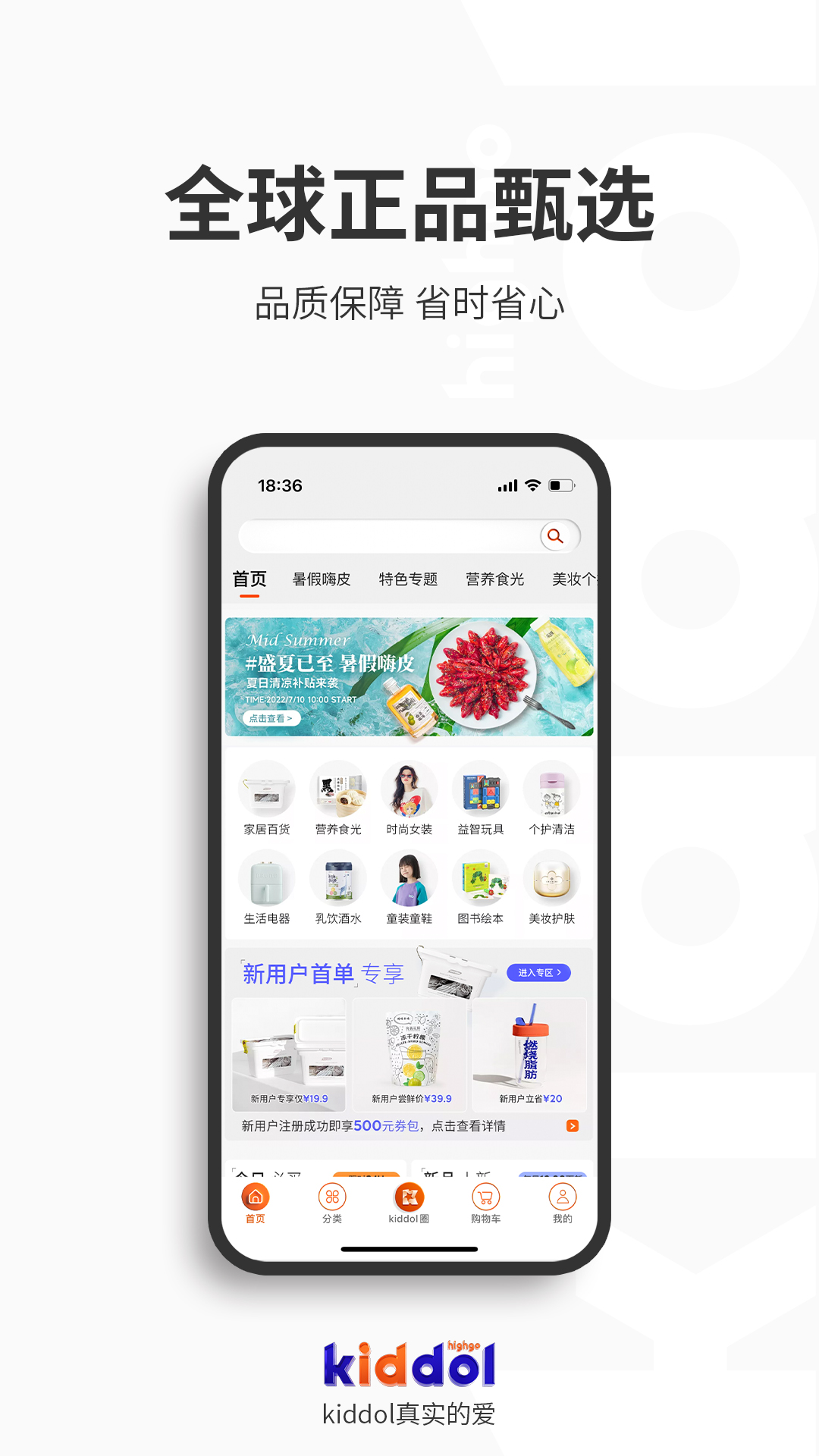 Kiddol软件封面