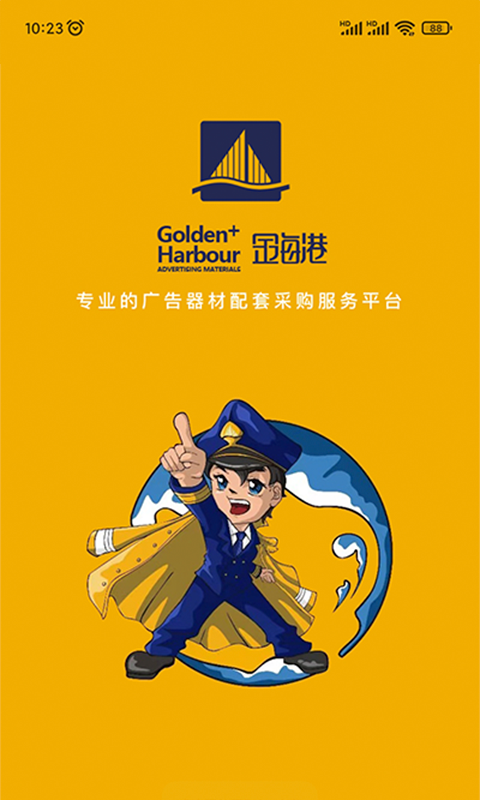 金海港软件封面