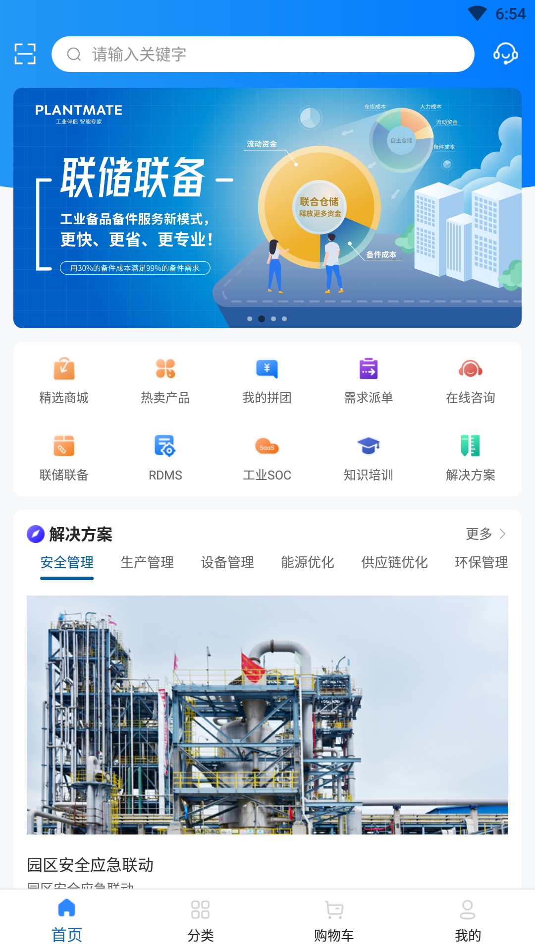 PLANTMATE软件封面