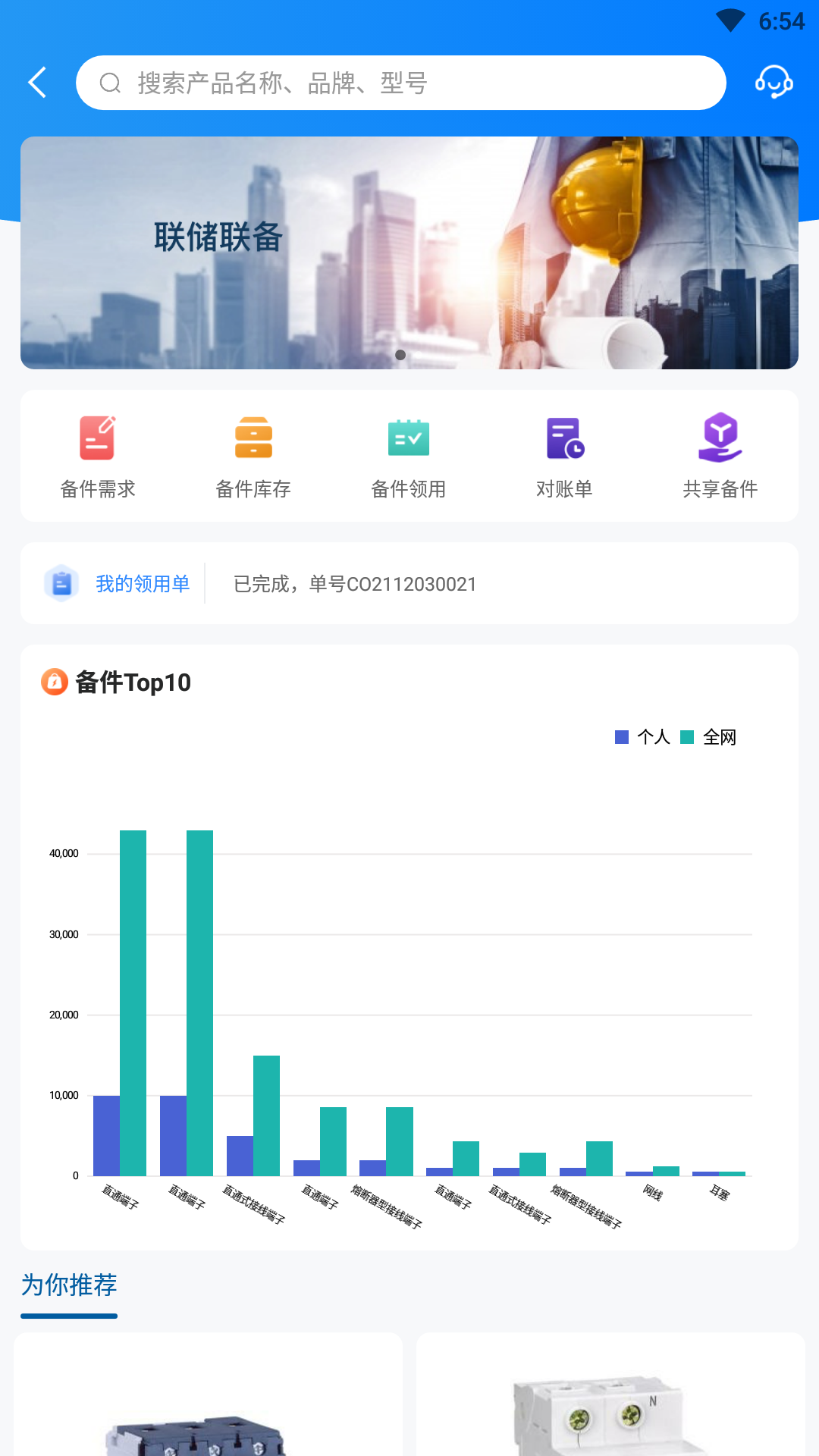 PLANTMATE软件封面
