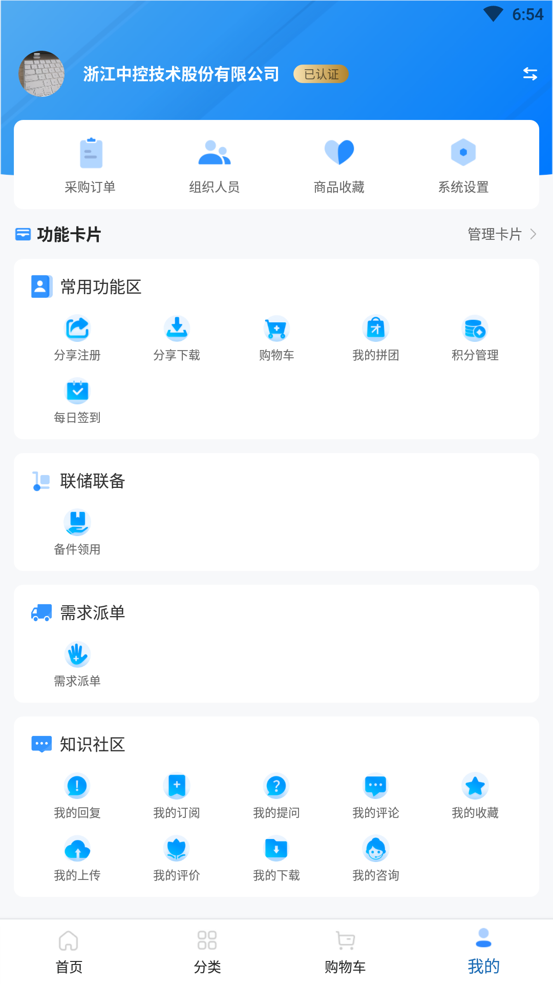 PLANTMATE软件封面