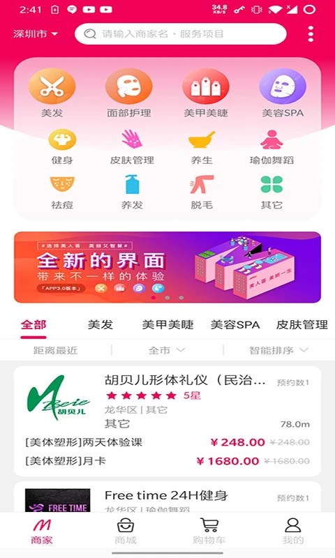 美人荟软件封面