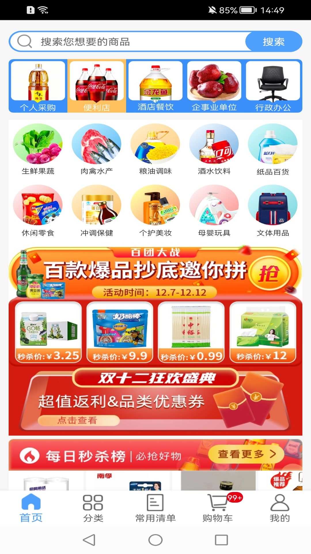 利群采购平台软件封面