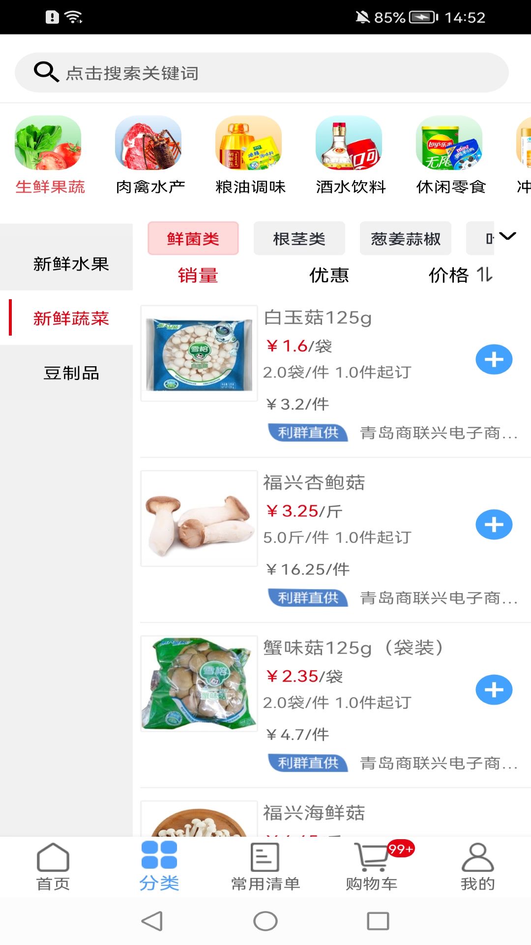 利群采购平台软件封面