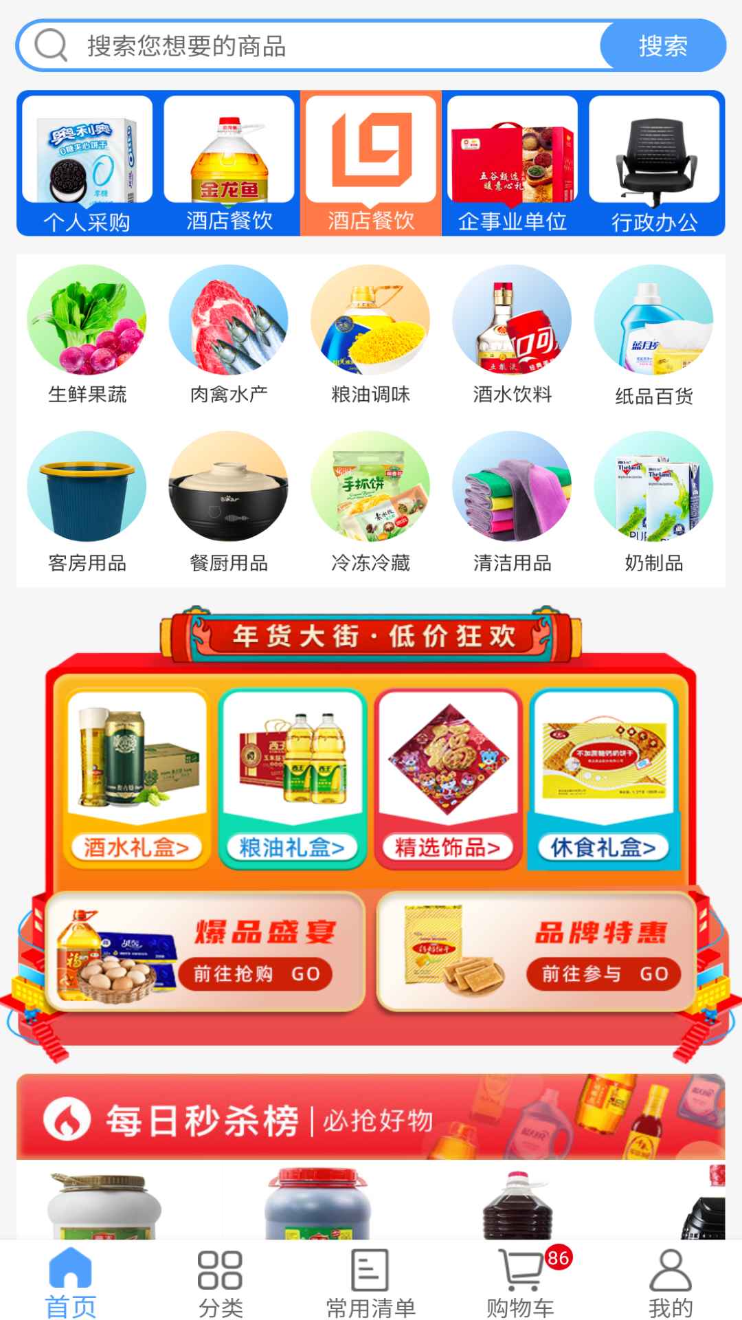 利群采购平台软件封面