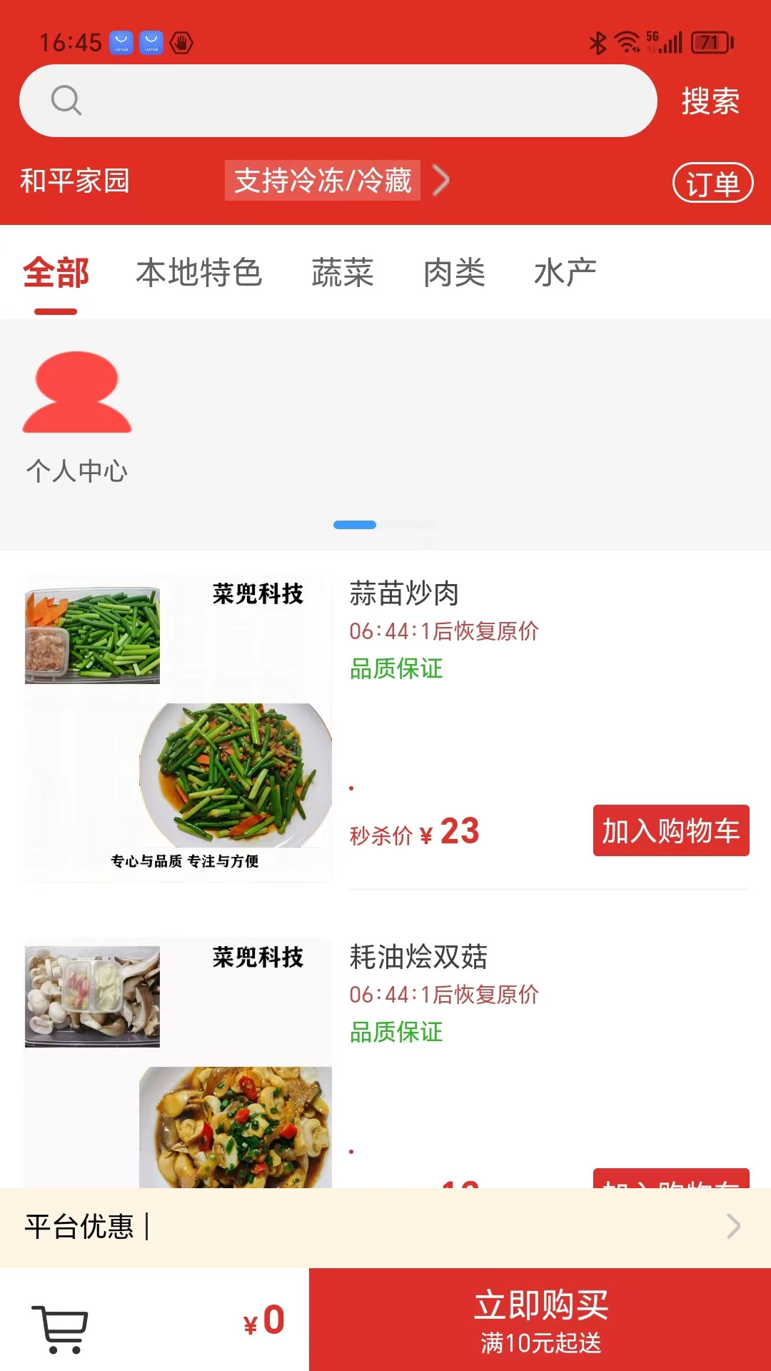 菜兜软件封面