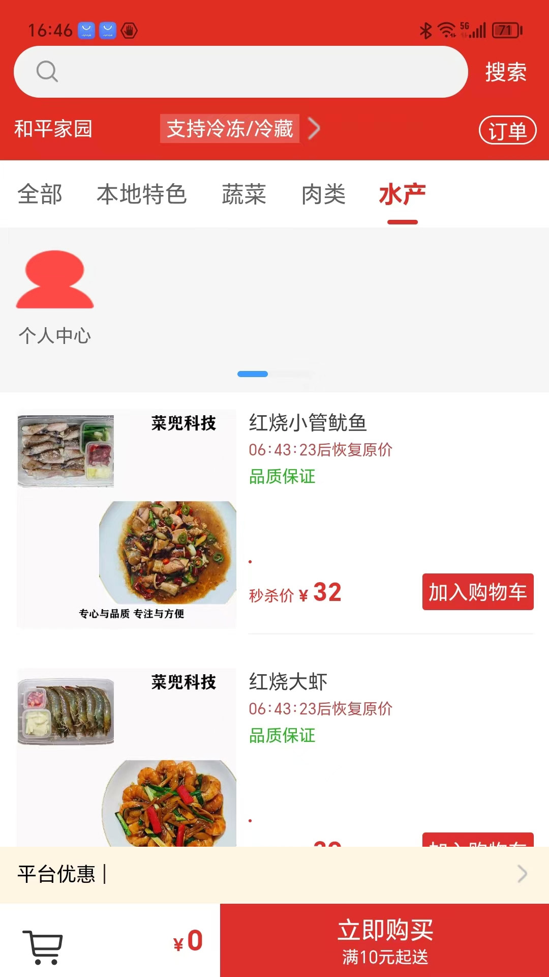 菜兜软件封面
