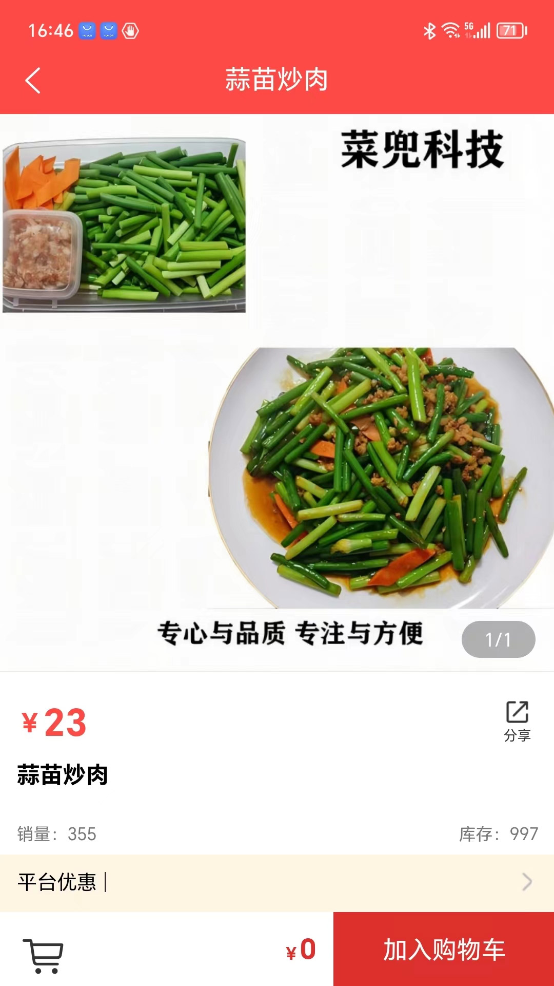 菜兜软件封面
