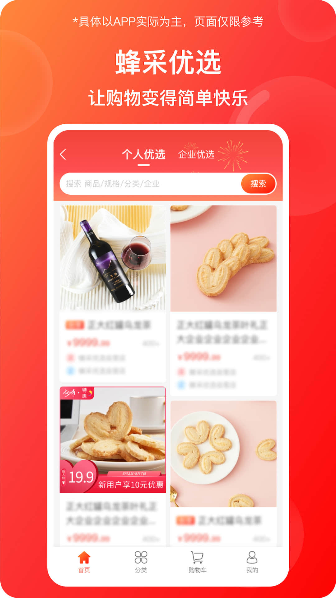 蜂采优选软件封面